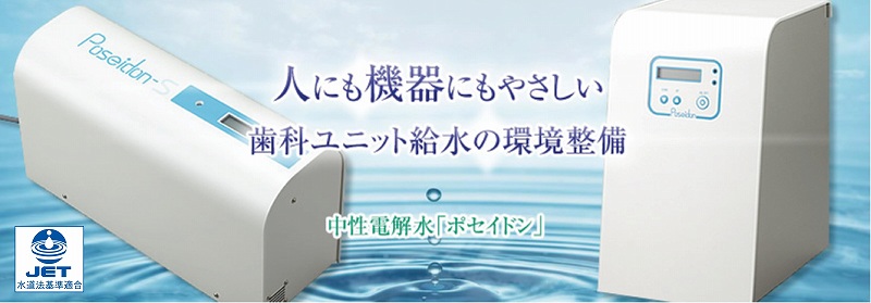 歯科ユニットの給水が注目される理由