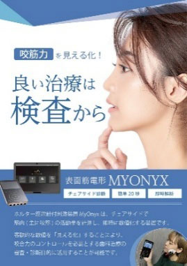 MyOnyxの特徴